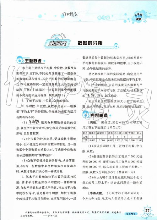 暑假学习与生活2019年假日知新七年级数学学习版参考答案 暑假学习与生活2019年假日知新七年级数学学习版参考答案