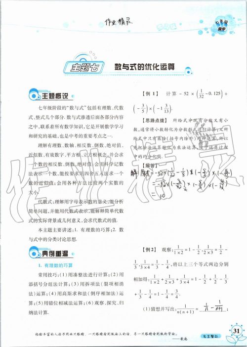 暑假学习与生活2019年假日知新七年级数学学习版参考答案 暑假学习与生活2019年假日知新七年级数学学习版参考答案