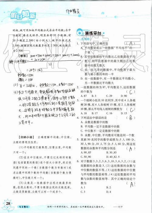 暑假学习与生活2019年假日知新七年级数学学习版参考答案 暑假学习与生活2019年假日知新七年级数学学习版参考答案