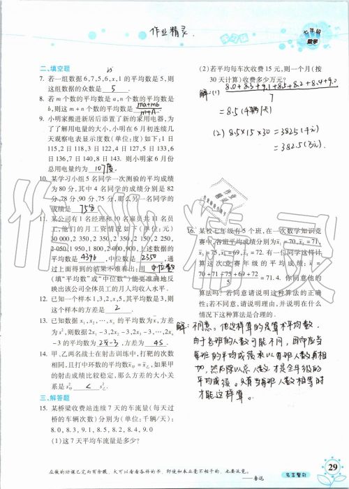 暑假学习与生活2019年假日知新七年级数学学习版参考答案 暑假学习与生活2019年假日知新七年级数学学习版参考答案
