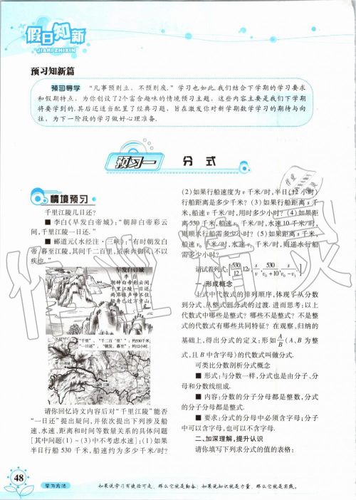 暑假学习与生活2019年假日知新七年级数学学习版参考答案 暑假学习与生活2019年假日知新七年级数学学习版参考答案