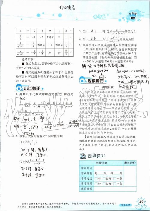 暑假学习与生活2019年假日知新七年级数学学习版参考答案 暑假学习与生活2019年假日知新七年级数学学习版参考答案