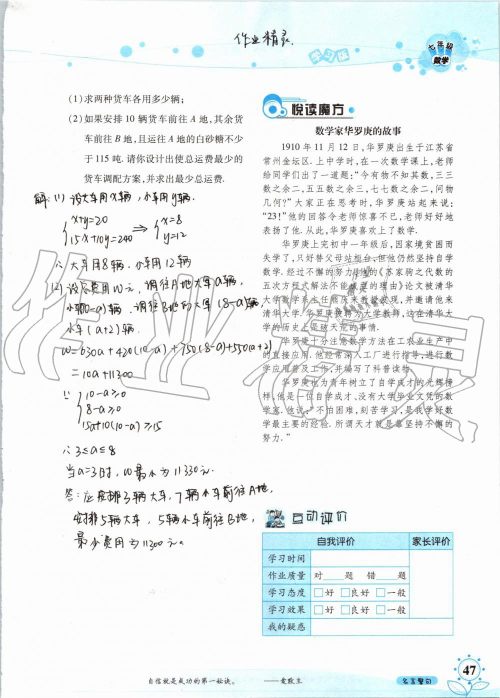 暑假学习与生活2019年假日知新七年级数学学习版参考答案 暑假学习与生活2019年假日知新七年级数学学习版参考答案