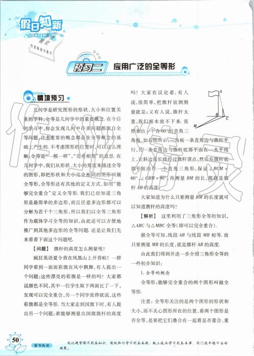 暑假学习与生活2019年假日知新七年级数学学习版参考答案 暑假学习与生活2019年假日知新七年级数学学习版参考答案