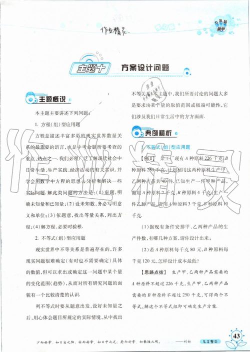 暑假学习与生活2019年假日知新七年级数学学习版参考答案 暑假学习与生活2019年假日知新七年级数学学习版参考答案