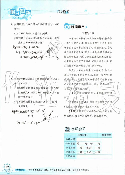 暑假学习与生活2019年假日知新七年级数学学习版参考答案 暑假学习与生活2019年假日知新七年级数学学习版参考答案