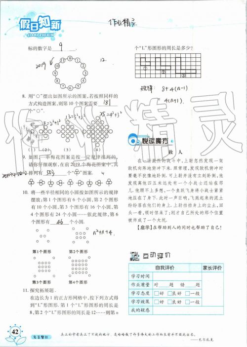 暑假学习与生活2019年假日知新七年级数学学习版参考答案 暑假学习与生活2019年假日知新七年级数学学习版参考答案