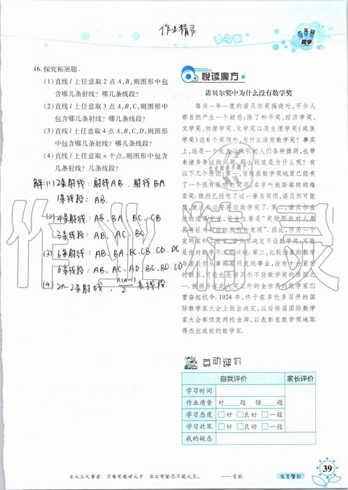 暑假学习与生活2019年假日知新七年级数学学习版参考答案 暑假学习与生活2019年假日知新七年级数学学习版参考答案