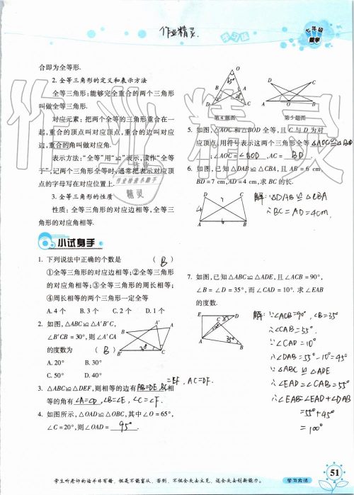 暑假学习与生活2019年假日知新七年级数学学习版参考答案 暑假学习与生活2019年假日知新七年级数学学习版参考答案