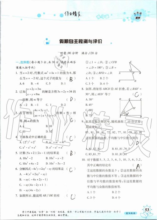 暑假学习与生活2019年假日知新七年级数学学习版参考答案 暑假学习与生活2019年假日知新七年级数学学习版参考答案
