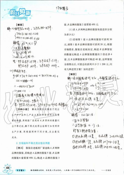 暑假学习与生活2019年假日知新七年级数学学习版参考答案 暑假学习与生活2019年假日知新七年级数学学习版参考答案