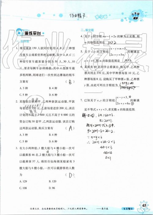暑假学习与生活2019年假日知新七年级数学学习版参考答案 暑假学习与生活2019年假日知新七年级数学学习版参考答案