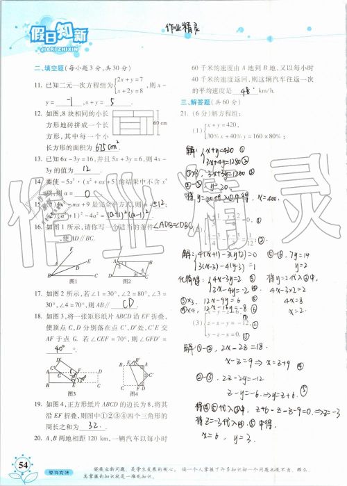 暑假学习与生活2019年假日知新七年级数学学习版参考答案 暑假学习与生活2019年假日知新七年级数学学习版参考答案