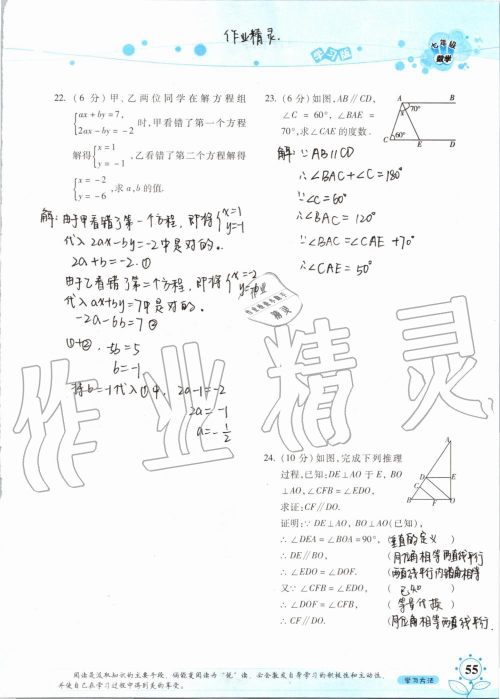 暑假学习与生活2019年假日知新七年级数学学习版参考答案 暑假学习与生活2019年假日知新七年级数学学习版参考答案