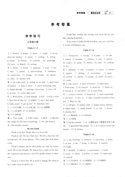 经纶学典2019年暑假总动员英语八年级江苏国标苏教SJ8升9参考答案 