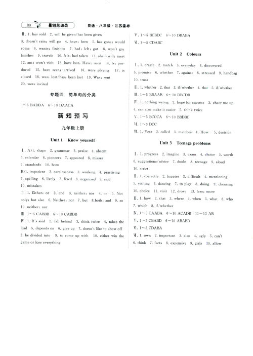 经纶学典2019年暑假总动员英语八年级江苏国标苏教SJ8升9参考答案 