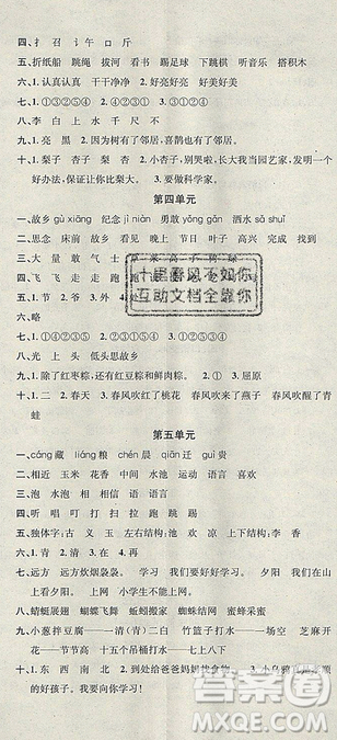 2019年学习总动员暑假总复习一年级语文RJ参考答案 2019年学习总动员暑假总复习一年级语文RJ参考答案