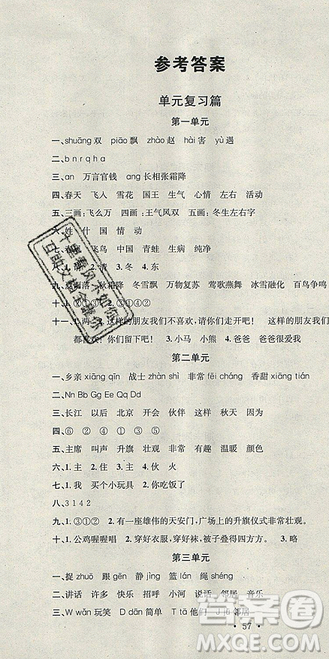 2019年学习总动员暑假总复习一年级语文RJ参考答案 2019年学习总动员暑假总复习一年级语文RJ参考答案