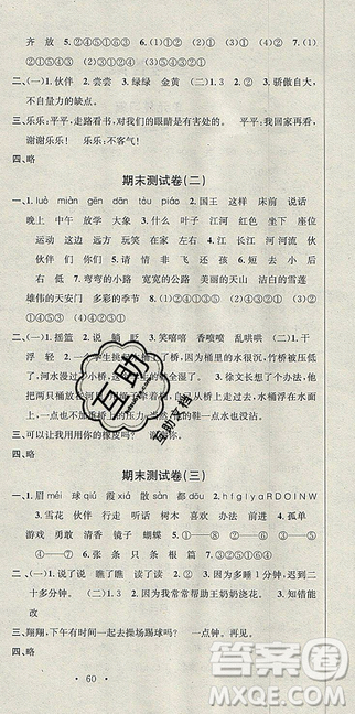 2019年学习总动员暑假总复习一年级语文RJ参考答案 2019年学习总动员暑假总复习一年级语文RJ参考答案