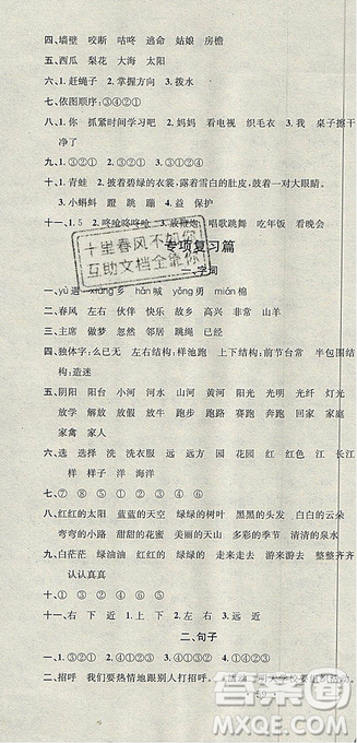 2019年学习总动员暑假总复习一年级语文RJ参考答案 2019年学习总动员暑假总复习一年级语文RJ参考答案