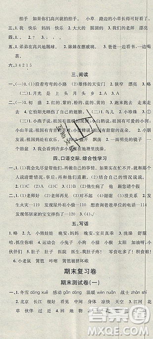 2019年学习总动员暑假总复习一年级语文RJ参考答案