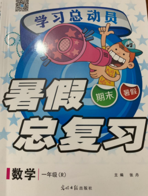 2019年学习总动员暑假总复习一年级数学人教版RJ参考答案