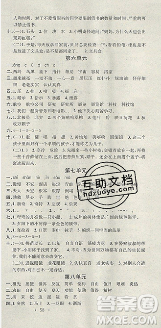 学习总动员2019年暑假总复习二年级语文RJ参考答案