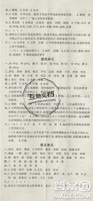 学习总动员2019年暑假总复习二年级语文RJ参考答案