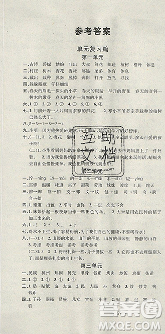 学习总动员2019年暑假总复习二年级语文RJ参考答案