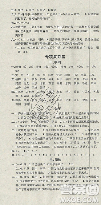 学习总动员2019年暑假总复习二年级语文RJ参考答案