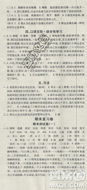 学习总动员2019年暑假总复习二年级语文RJ参考答案
