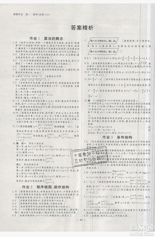 黑龙江教育出版社2019年步步高暑假作业高一数学必修3.4答案 黑龙江教育出版社2019年步步高暑假作业高一数学必修3.4答案