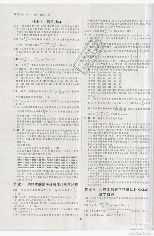 黑龙江教育出版社2019年步步高暑假作业高一数学必修3.4答案