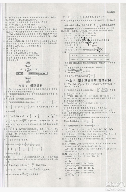 黑龙江教育出版社2019年步步高暑假作业高一数学必修3.4答案