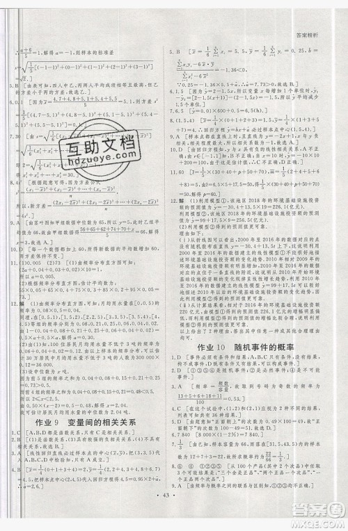 黑龙江教育出版社2019年步步高暑假作业高一数学必修3.4答案