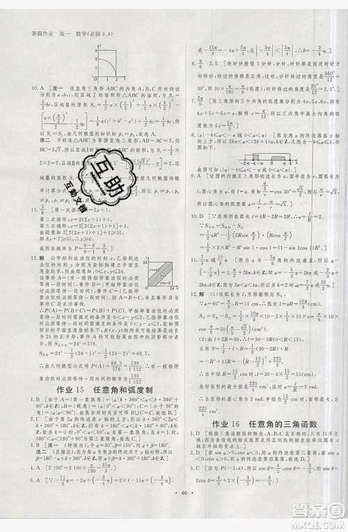 黑龙江教育出版社2019年步步高暑假作业高一数学必修3.4答案