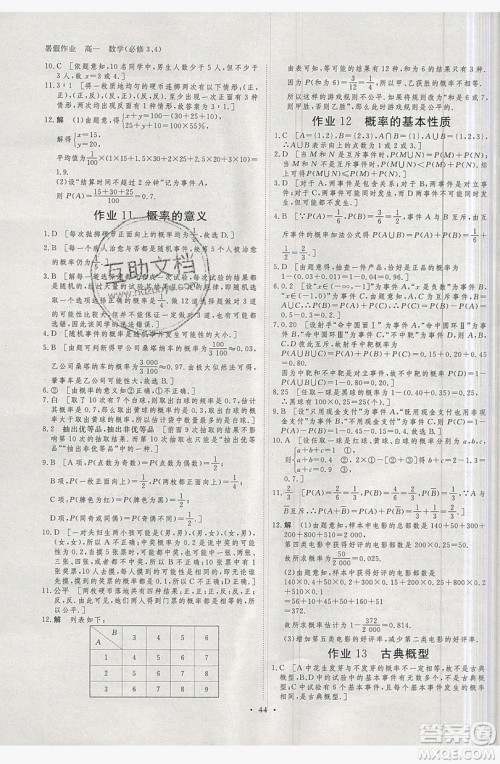 黑龙江教育出版社2019年步步高暑假作业高一数学必修3.4答案 黑龙江教育出版社2019年步步高暑假作业高一数学必修3.4答案
