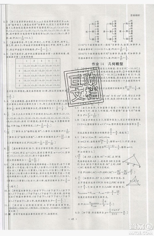 黑龙江教育出版社2019年步步高暑假作业高一数学必修3.4答案