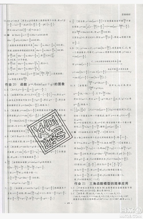 黑龙江教育出版社2019年步步高暑假作业高一数学必修3.4答案