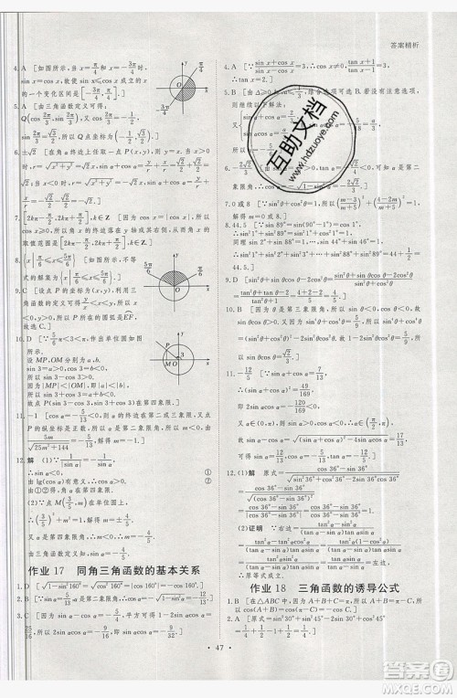 黑龙江教育出版社2019年步步高暑假作业高一数学必修3.4答案