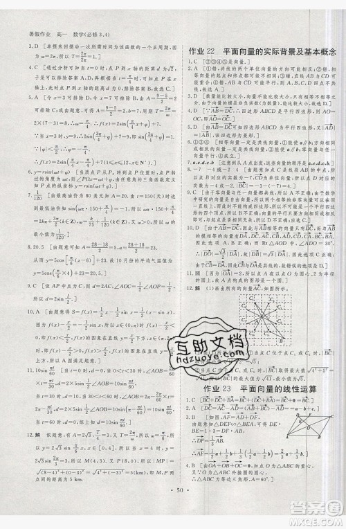 黑龙江教育出版社2019年步步高暑假作业高一数学必修3.4答案