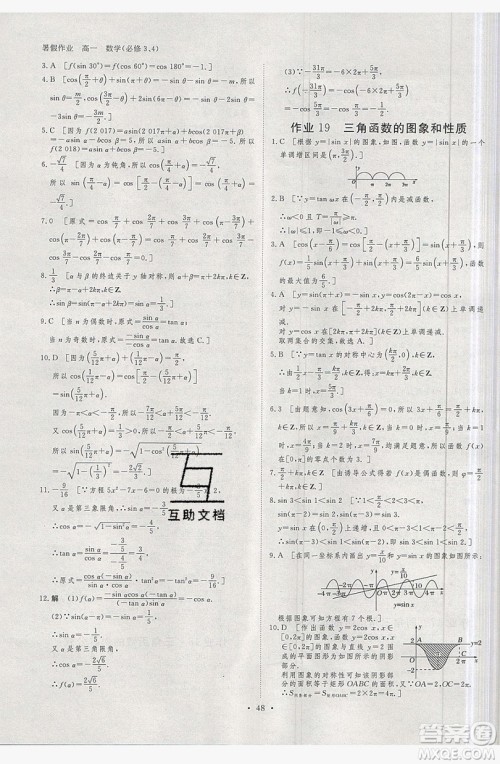 黑龙江教育出版社2019年步步高暑假作业高一数学必修3.4答案