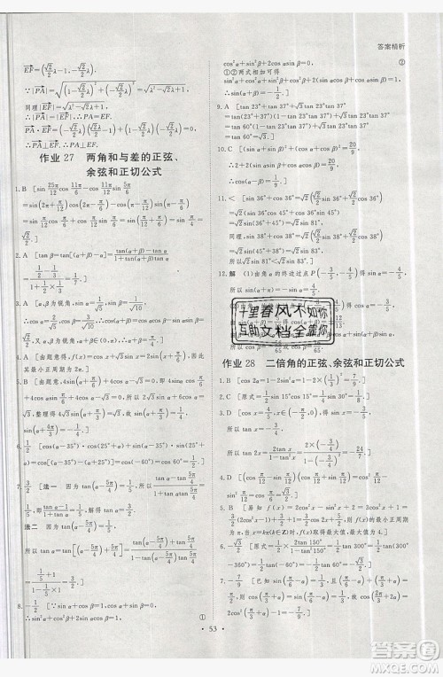 黑龙江教育出版社2019年步步高暑假作业高一数学必修3.4答案