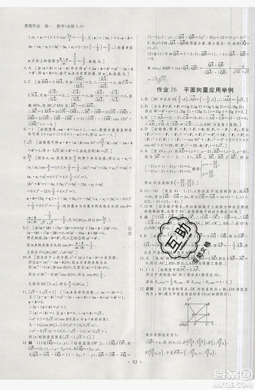 黑龙江教育出版社2019年步步高暑假作业高一数学必修3.4答案