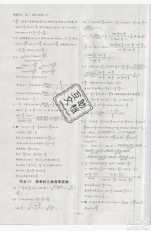 黑龙江教育出版社2019年步步高暑假作业高一数学必修3.4答案 黑龙江教育出版社2019年步步高暑假作业高一数学必修3.4答案