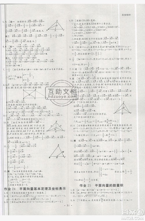 黑龙江教育出版社2019年步步高暑假作业高一数学必修3.4答案