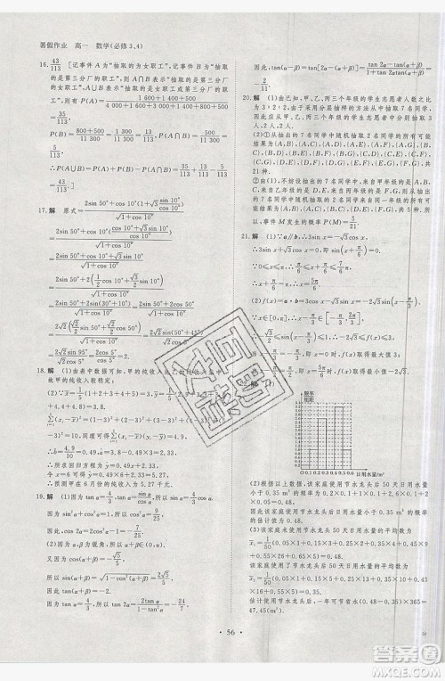 黑龙江教育出版社2019年步步高暑假作业高一数学必修3.4答案