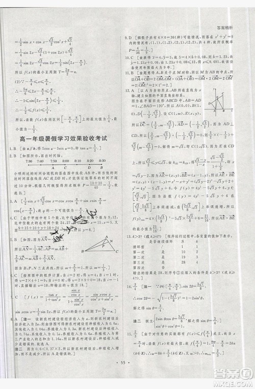 黑龙江教育出版社2019年步步高暑假作业高一数学必修3.4答案