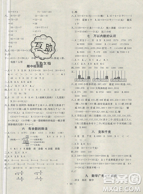 2019年学习总动员暑假总复习数学二年级R人教版参考答案