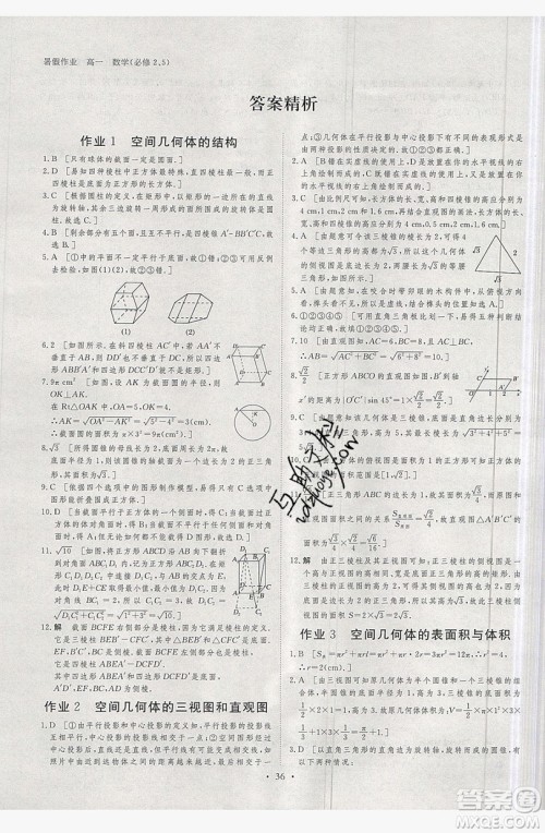 黑龙江教育出版社2019年步步高暑假作业高一数学必修5.2答案